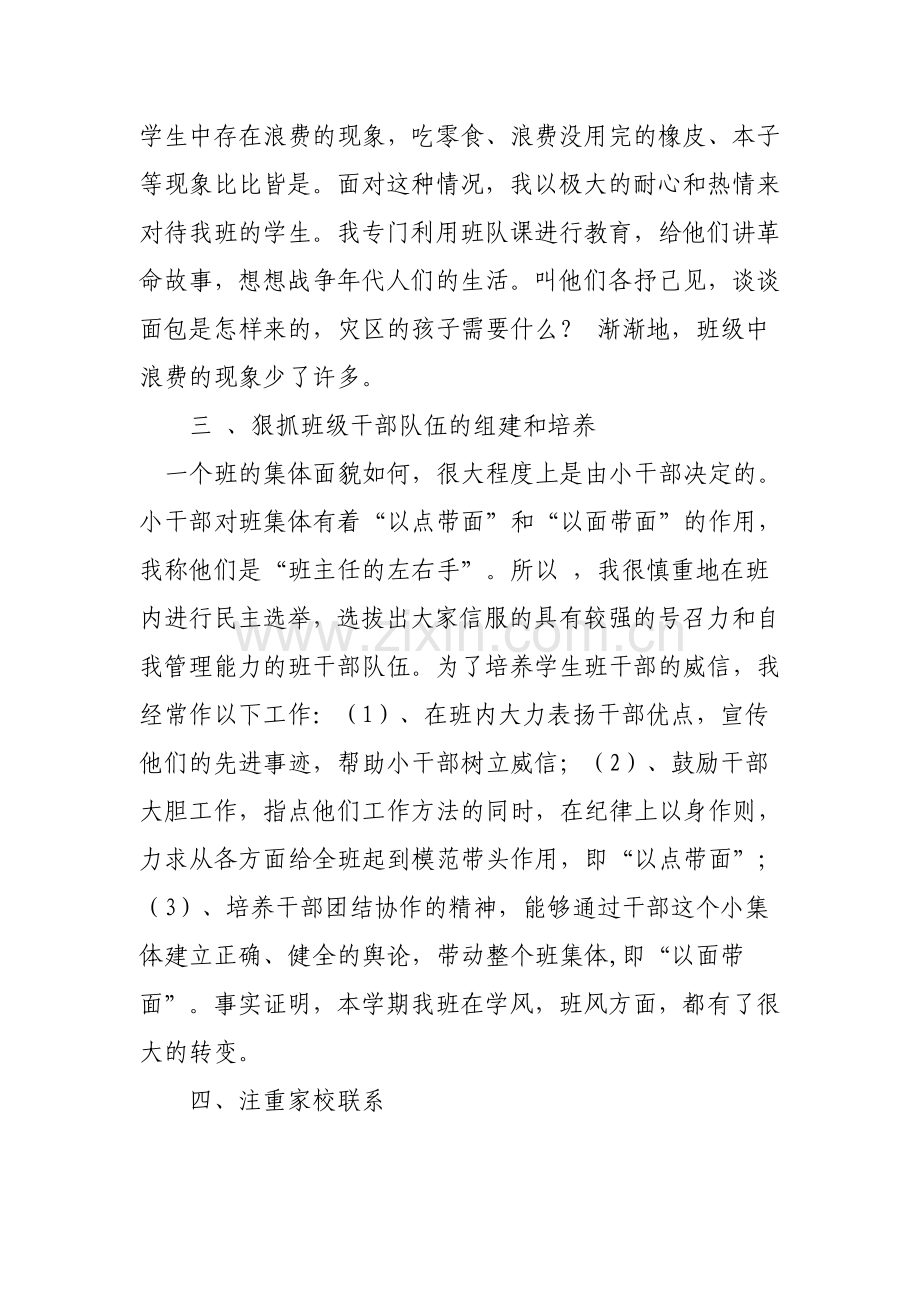 三年级班主任总结.doc_第2页