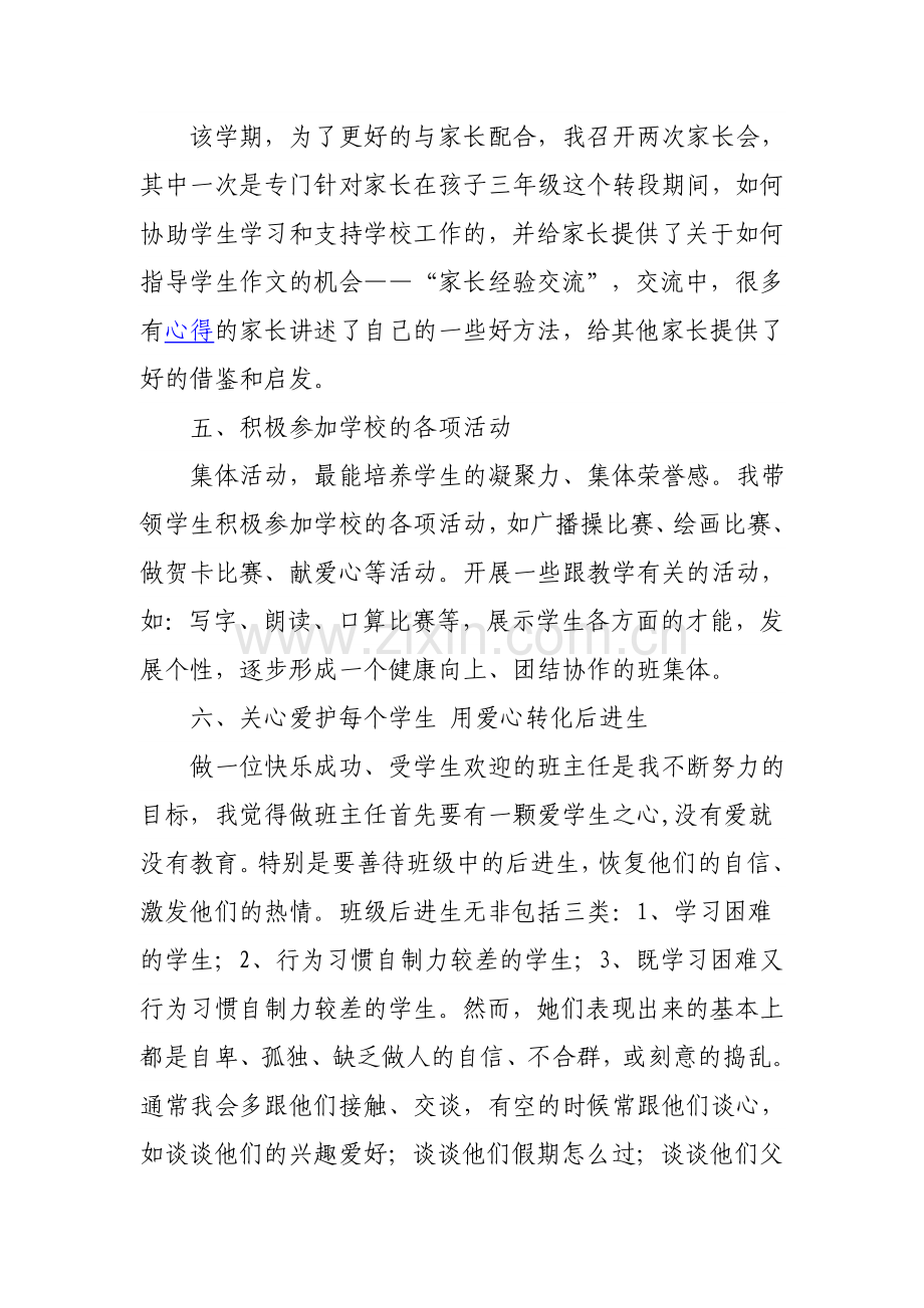 三年级班主任总结.doc_第3页