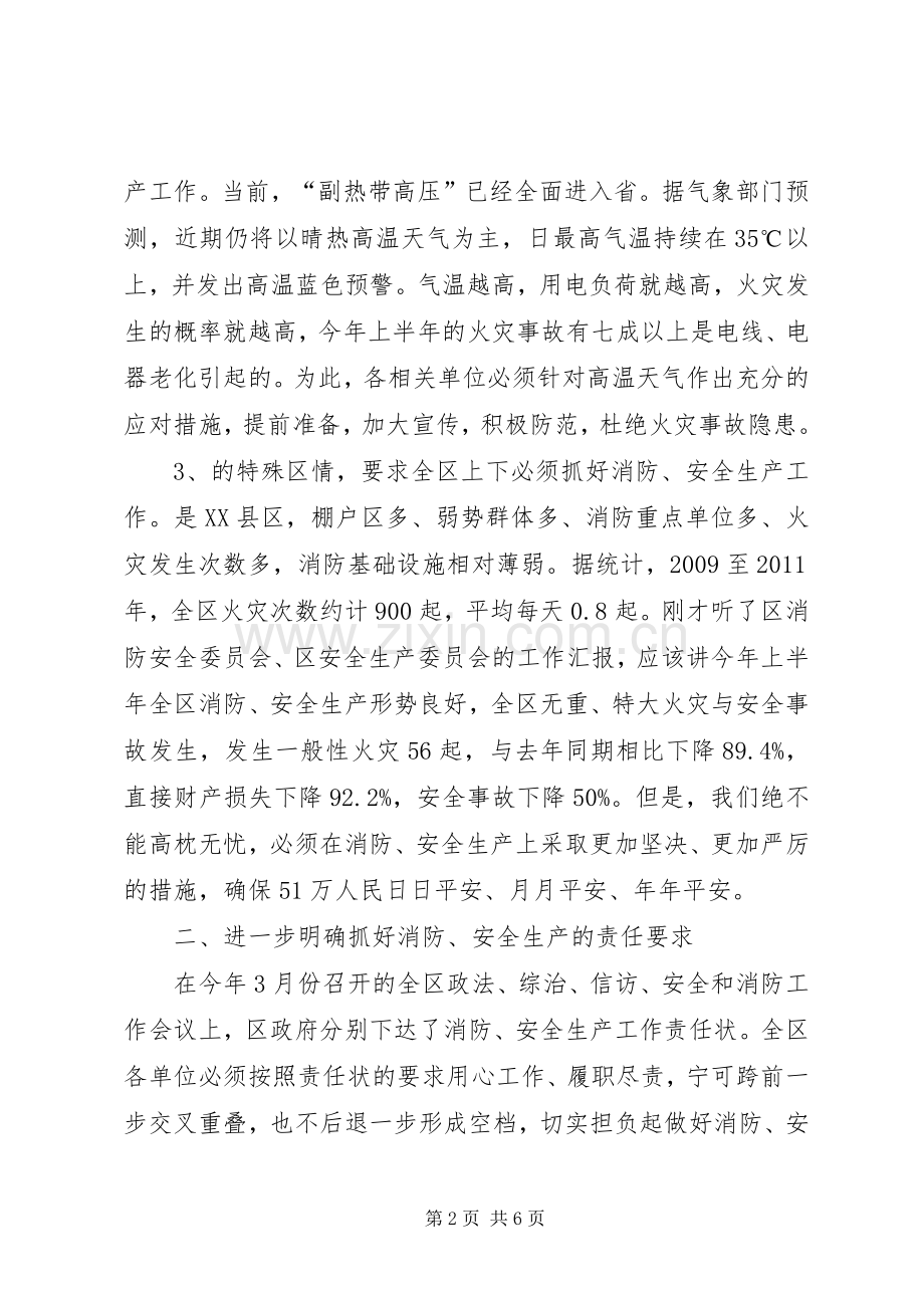 区长在消防部署大会发言稿.docx_第2页