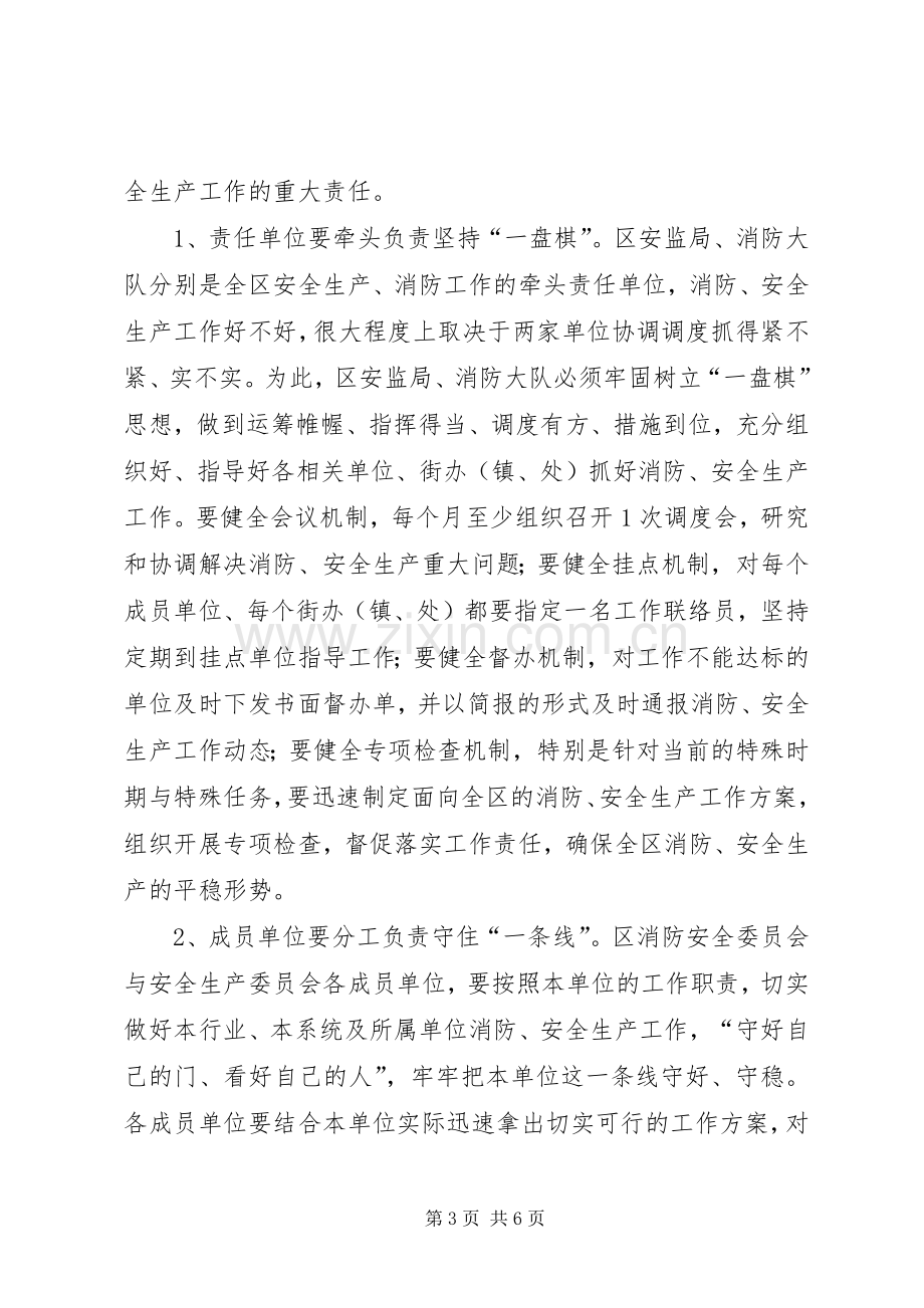 区长在消防部署大会发言稿.docx_第3页