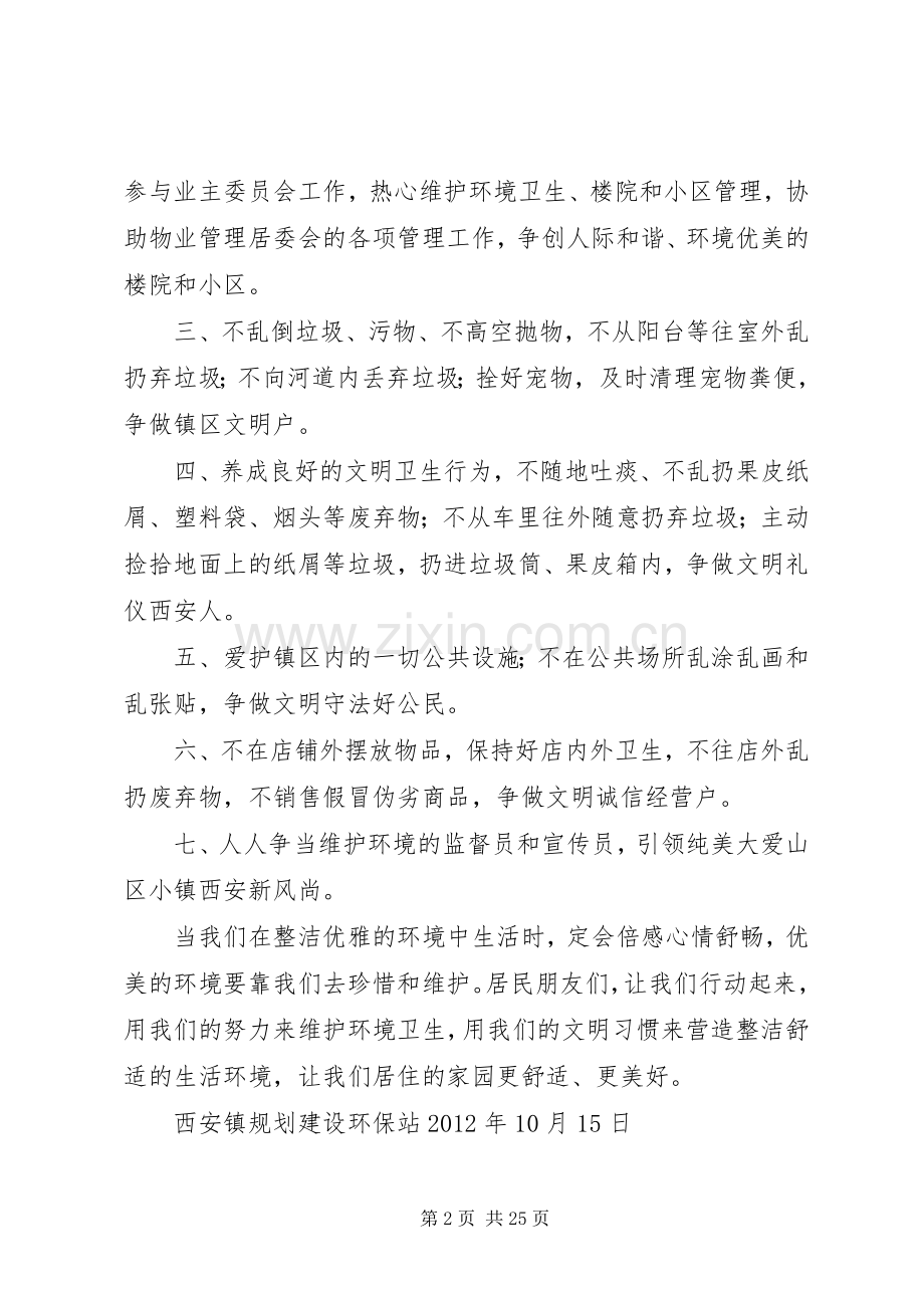 环境治理倡议书2.docx_第2页