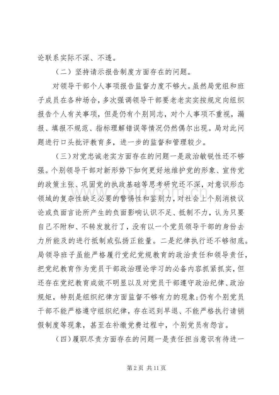 主题教育实践活动检视问题清单与整改实施方案材料汇编.docx_第2页