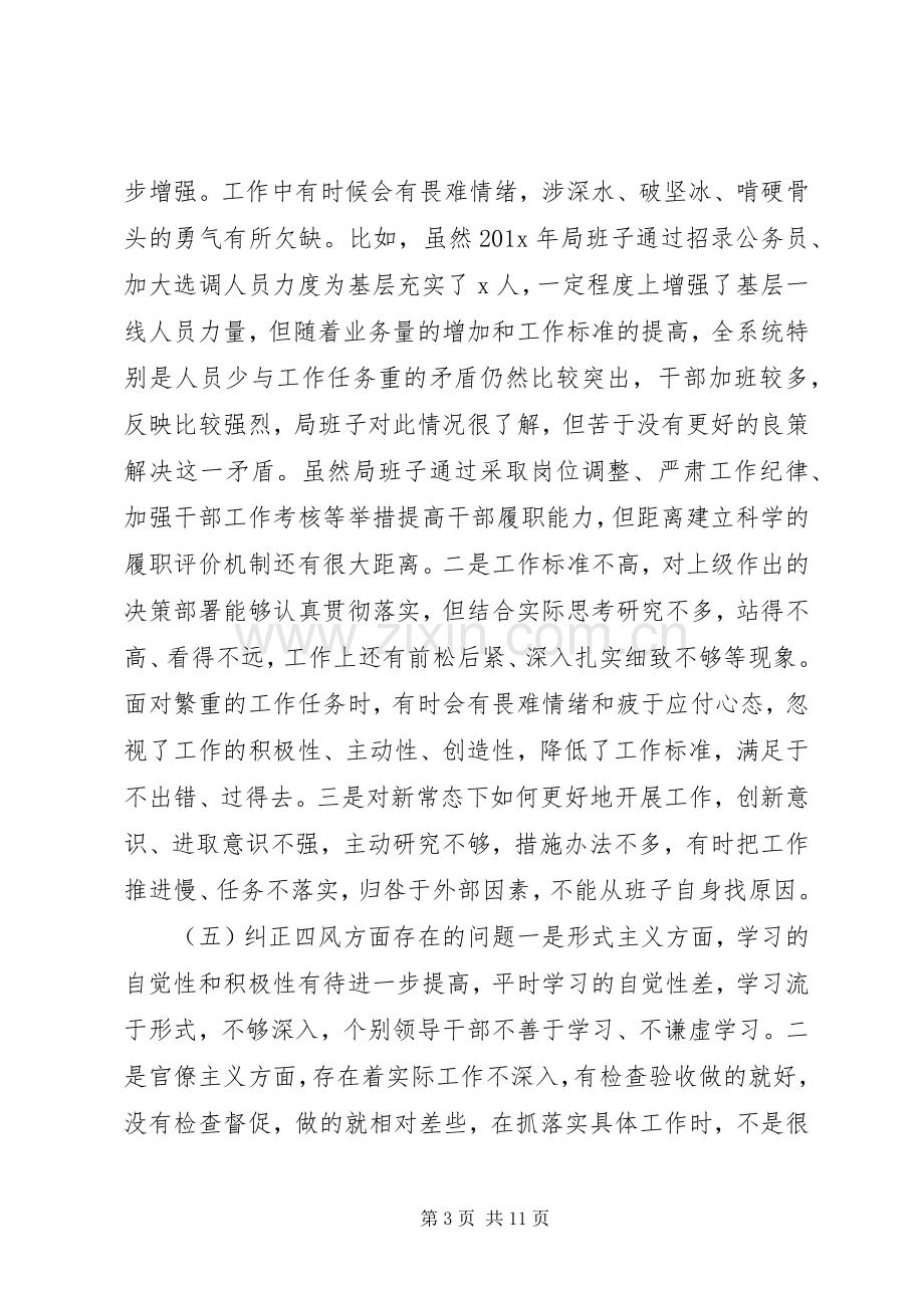 主题教育实践活动检视问题清单与整改实施方案材料汇编.docx_第3页