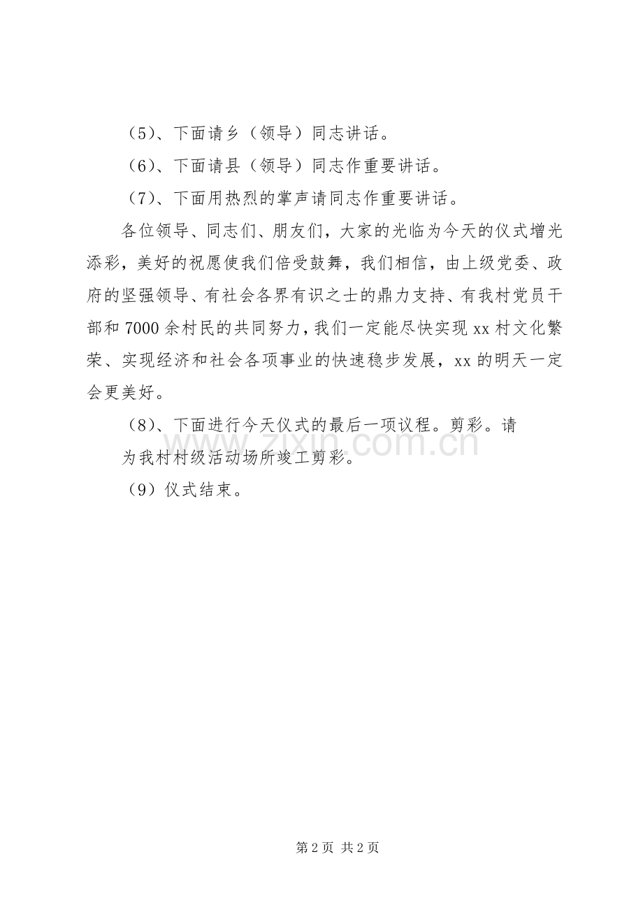 竣工剪彩主持词.docx_第2页