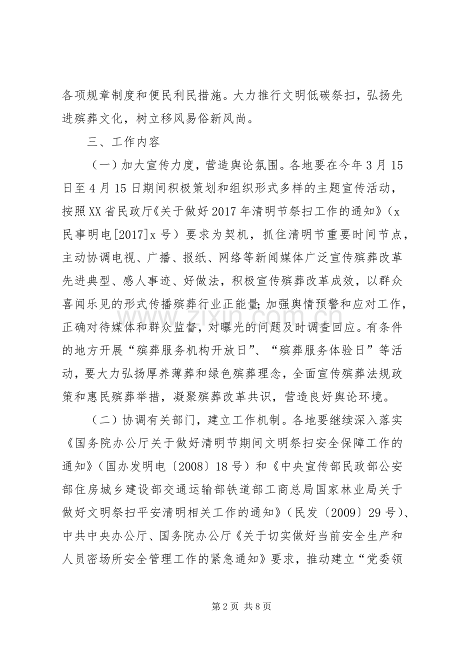 民政局XX年清明节工作实施方案.docx_第2页