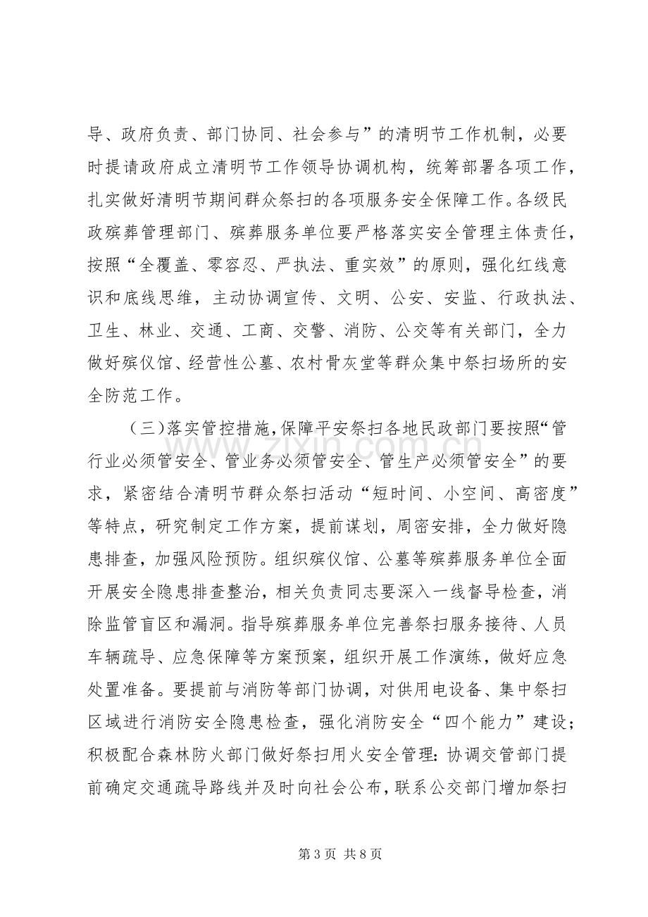 民政局XX年清明节工作实施方案.docx_第3页