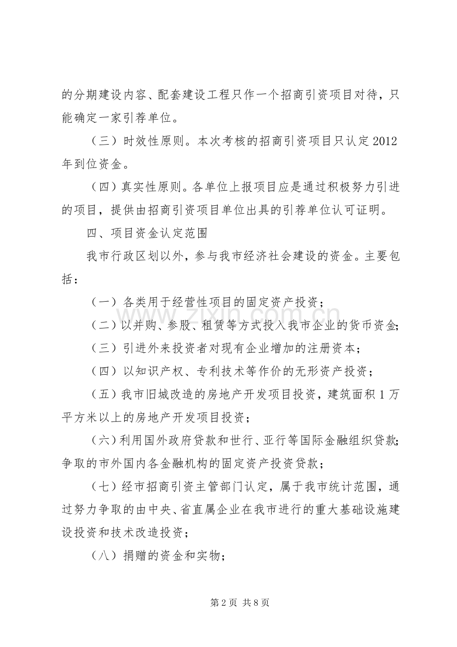 招商局任务考核工作实施方案.docx_第2页