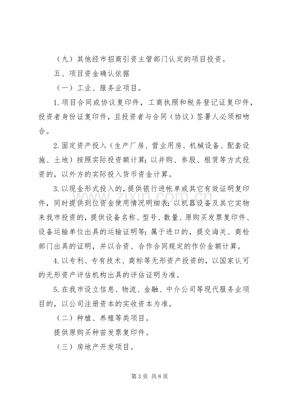 招商局任务考核工作实施方案.docx_第3页