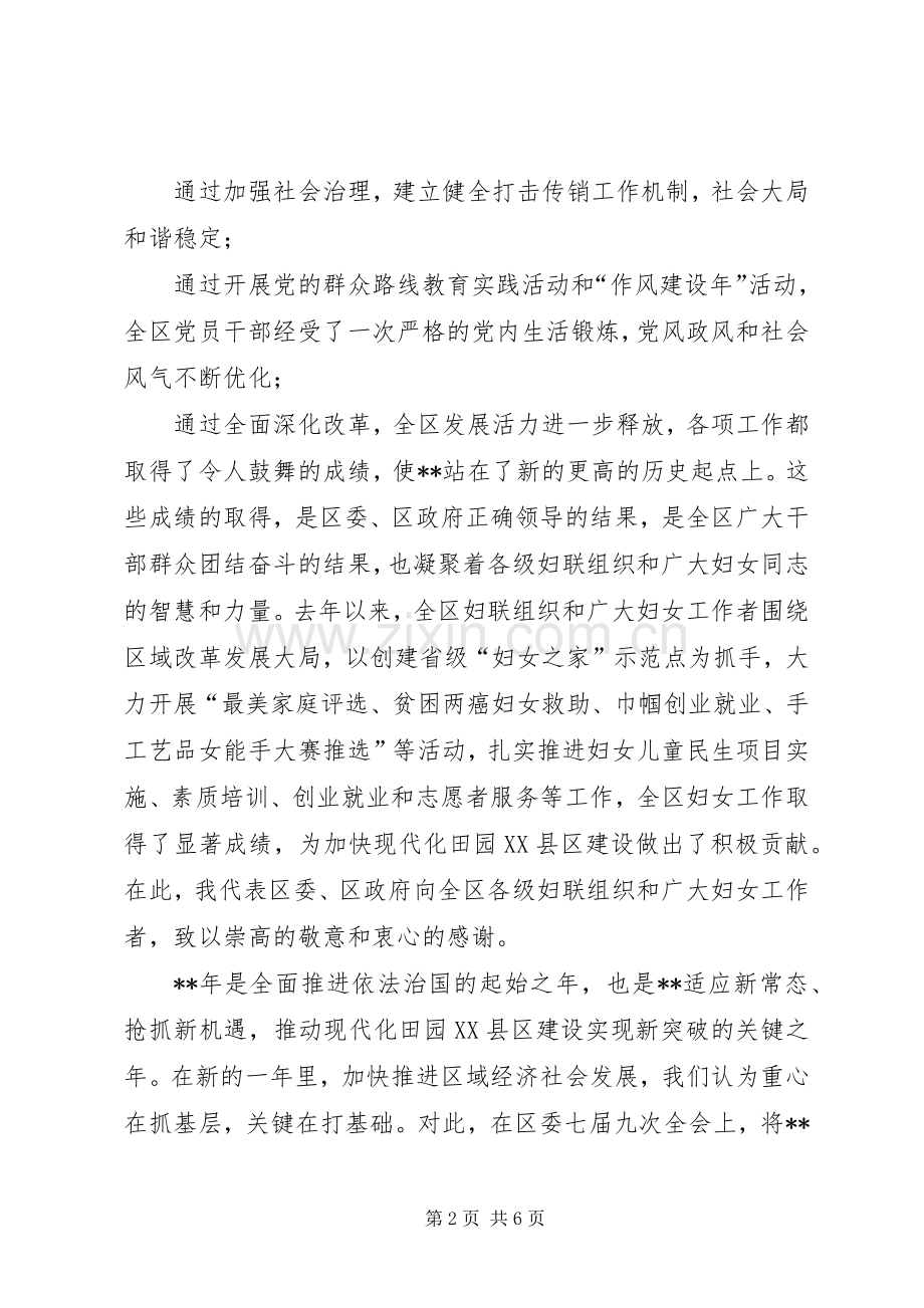 市委书记在庆三八表彰大会上的讲话.docx_第2页