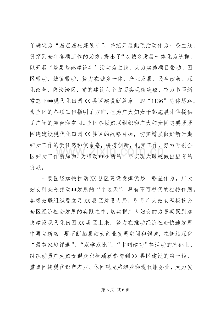 市委书记在庆三八表彰大会上的讲话.docx_第3页