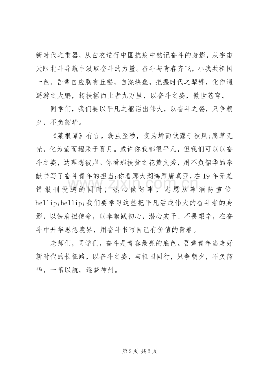 有关我的奋斗观演讲稿.docx_第2页