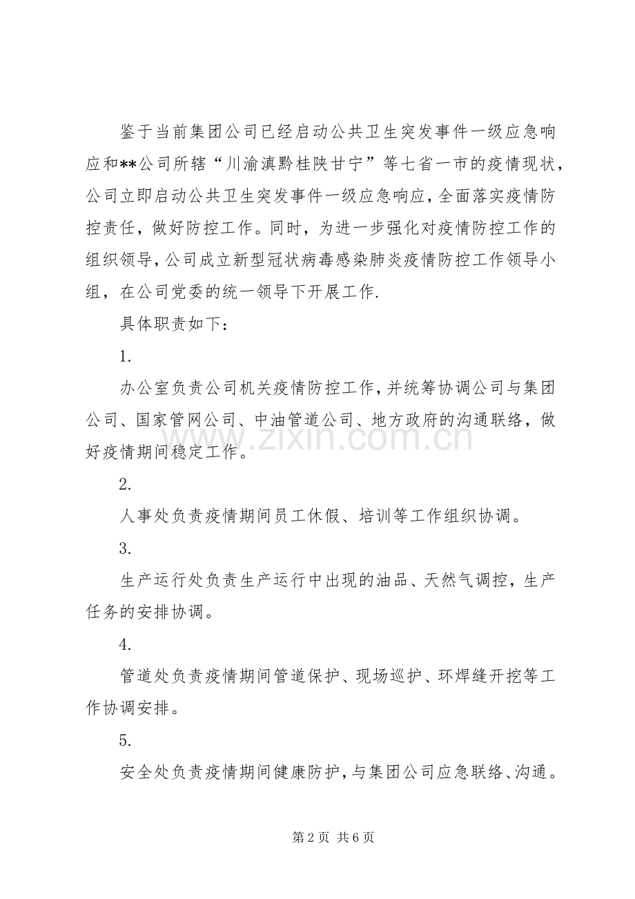 学校新型肺炎疫情防控实施方案.docx_第2页