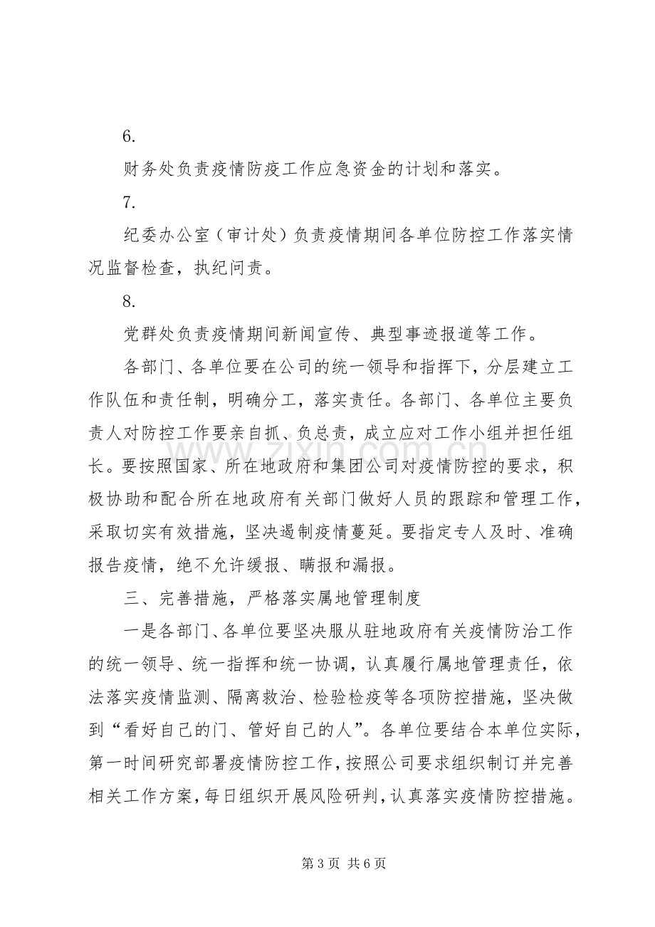 学校新型肺炎疫情防控实施方案.docx_第3页