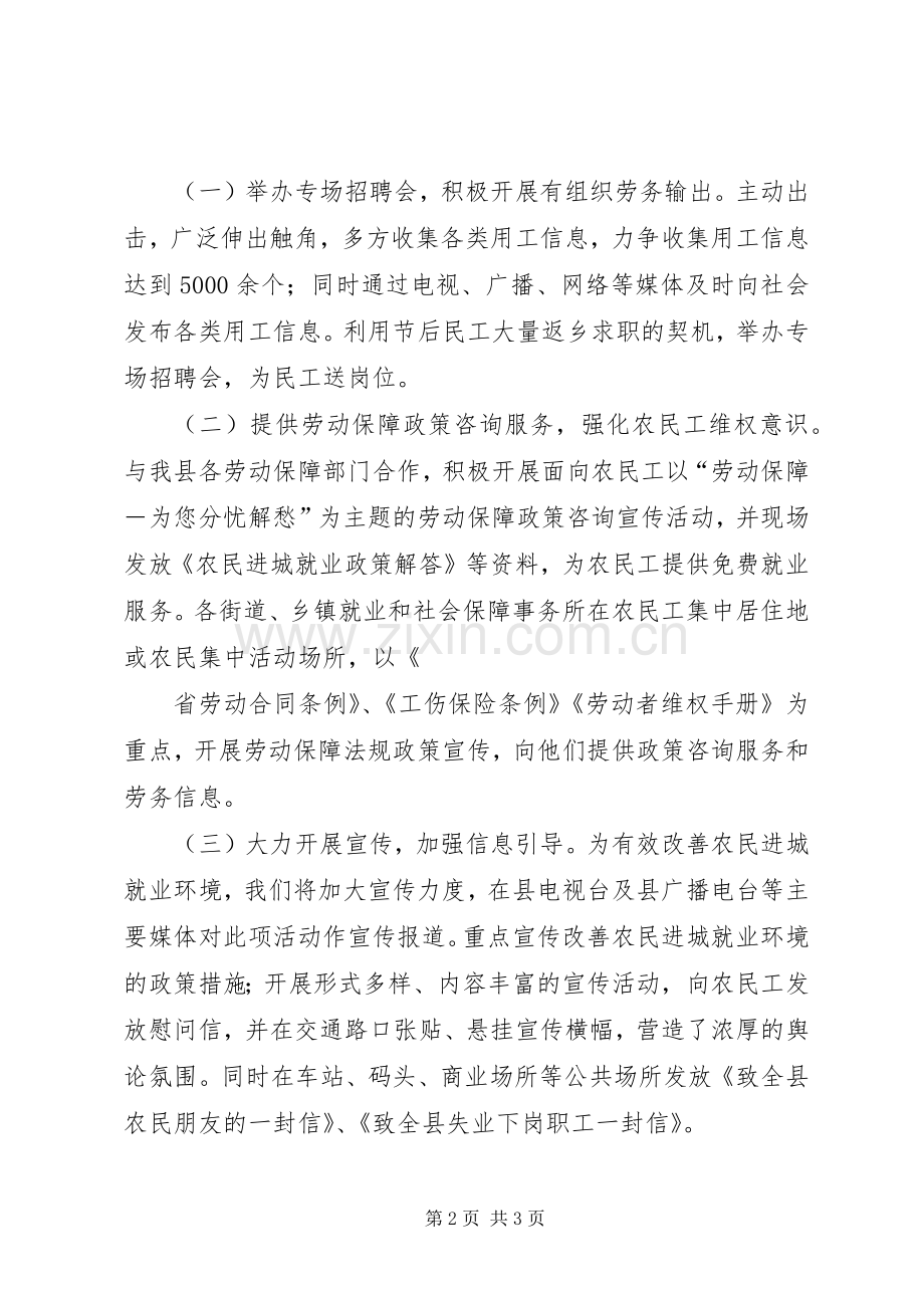 开展农民进城就业政策宣传活动的方案 (2).docx_第2页