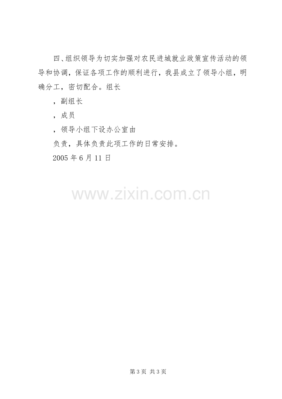 开展农民进城就业政策宣传活动的方案 (2).docx_第3页