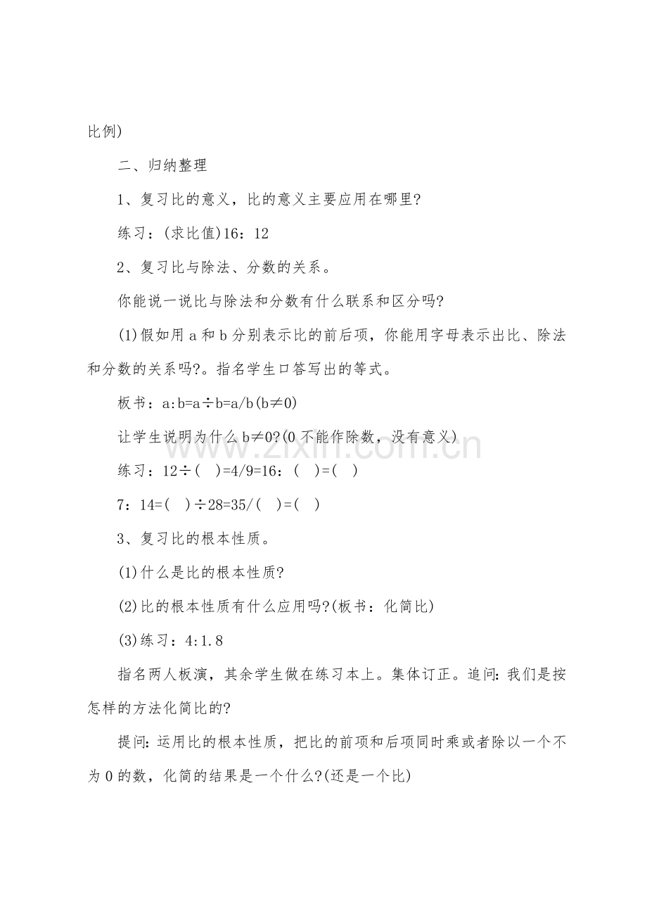 比的意义教学设计(6篇).docx_第2页