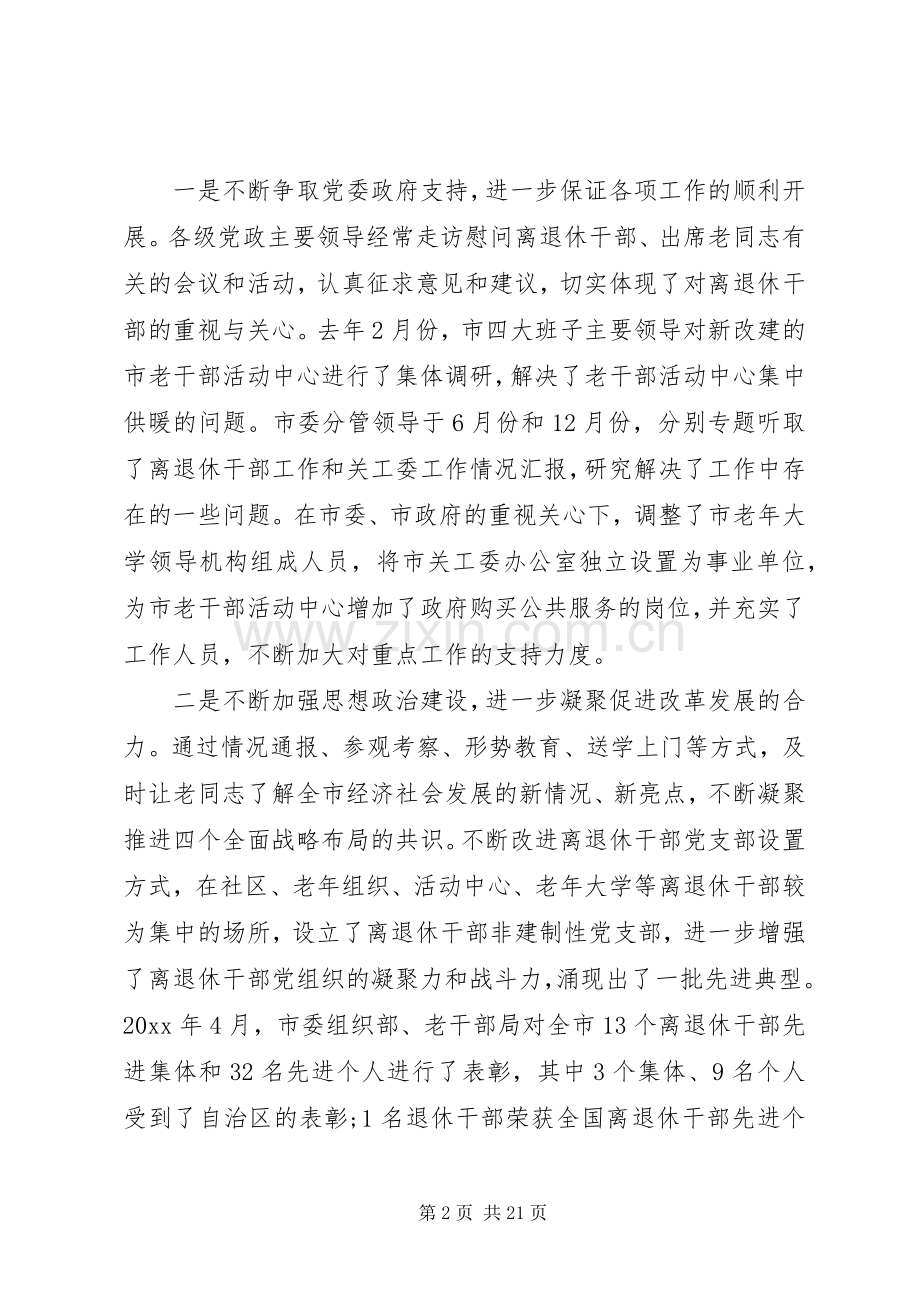 全市老干部局长会议讲话.docx_第2页