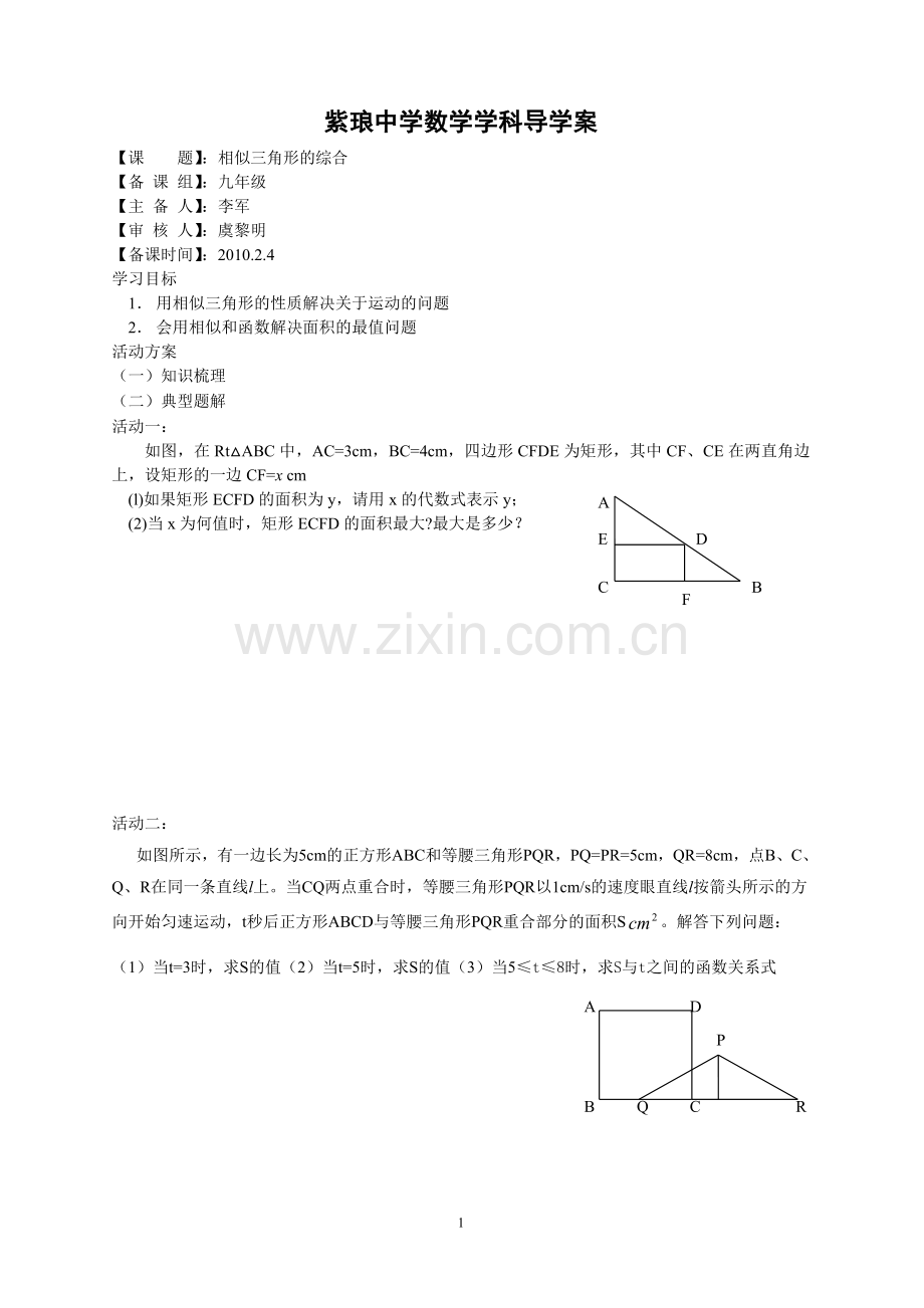 相似三角形的综合.doc_第1页