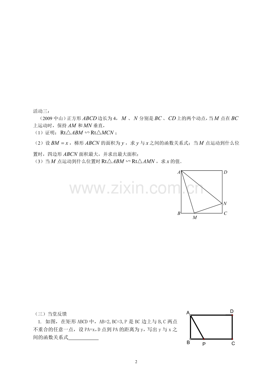 相似三角形的综合.doc_第2页