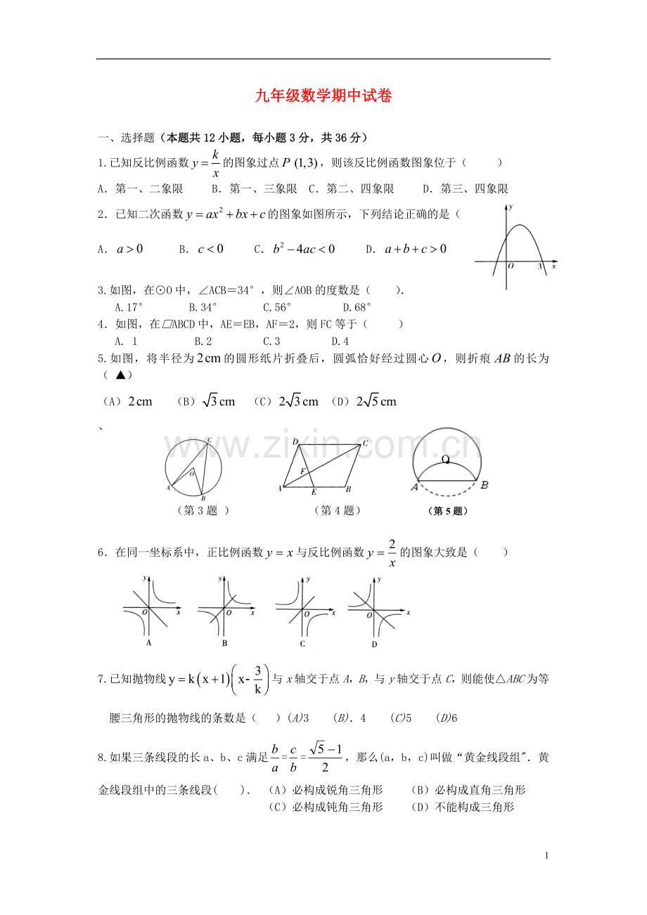 浙江省慈溪市九年级数学上学期期中试题(无答案)-新人教版.doc_第1页