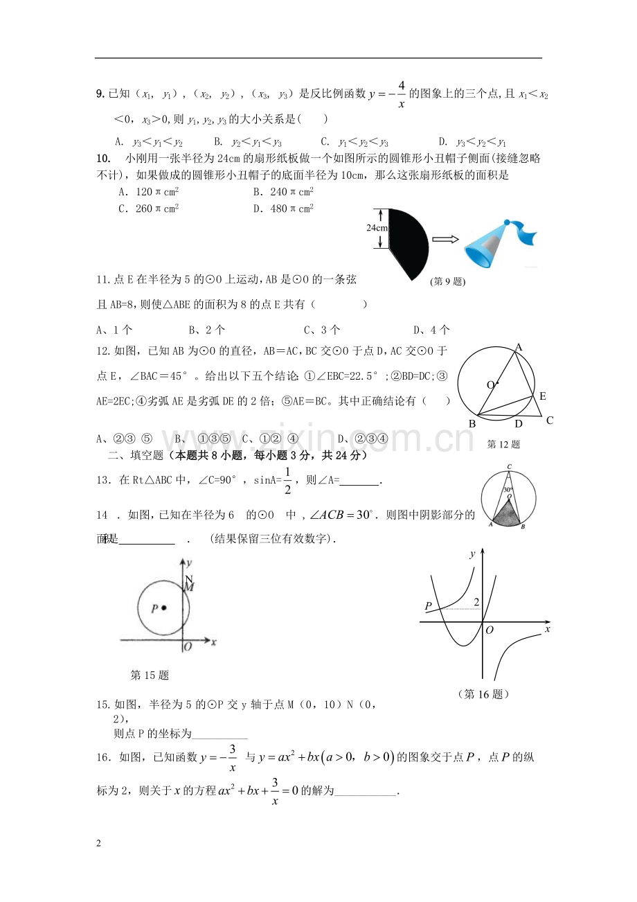 浙江省慈溪市九年级数学上学期期中试题(无答案)-新人教版.doc_第2页