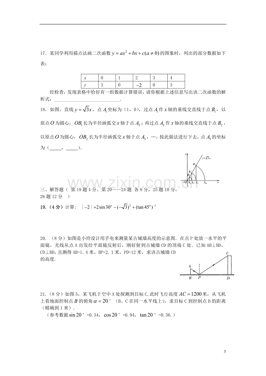 浙江省慈溪市九年级数学上学期期中试题(无答案)-新人教版.doc_第3页