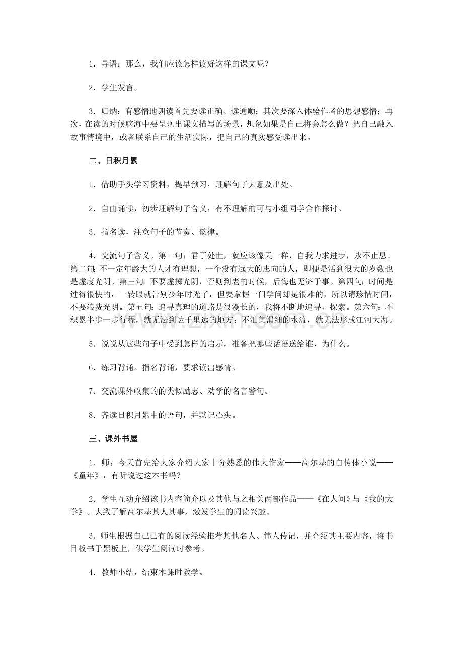 《回顾·拓展二》教学设计.doc_第2页