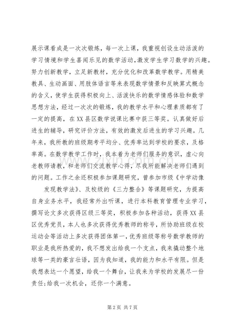 老教师竞聘上岗演讲稿.docx_第2页