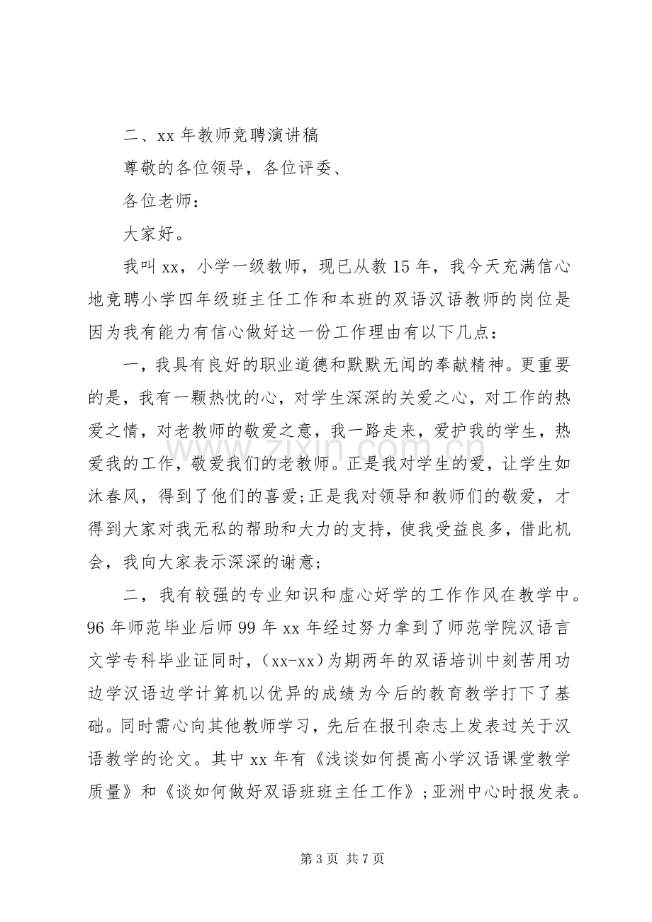 老教师竞聘上岗演讲稿.docx_第3页