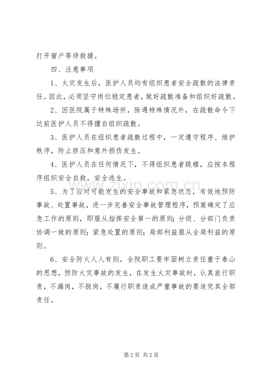 火灾事故应急预案 .docx_第2页