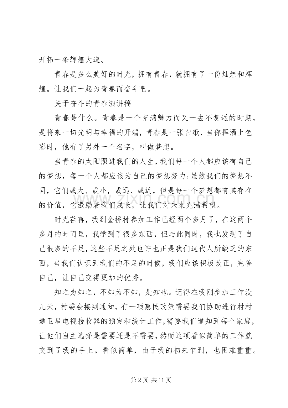 关于奋斗的青春演讲稿.docx_第2页