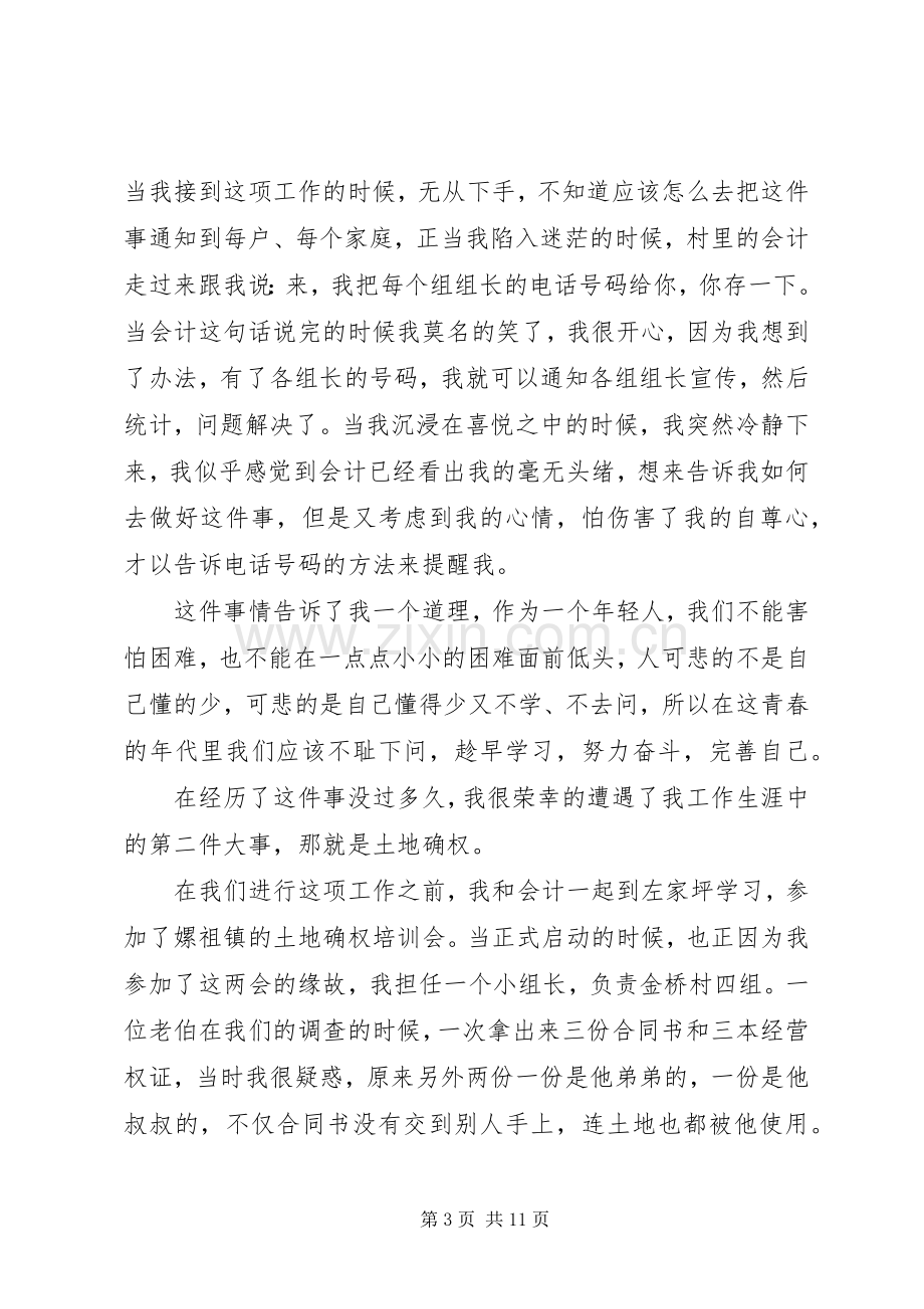 关于奋斗的青春演讲稿.docx_第3页