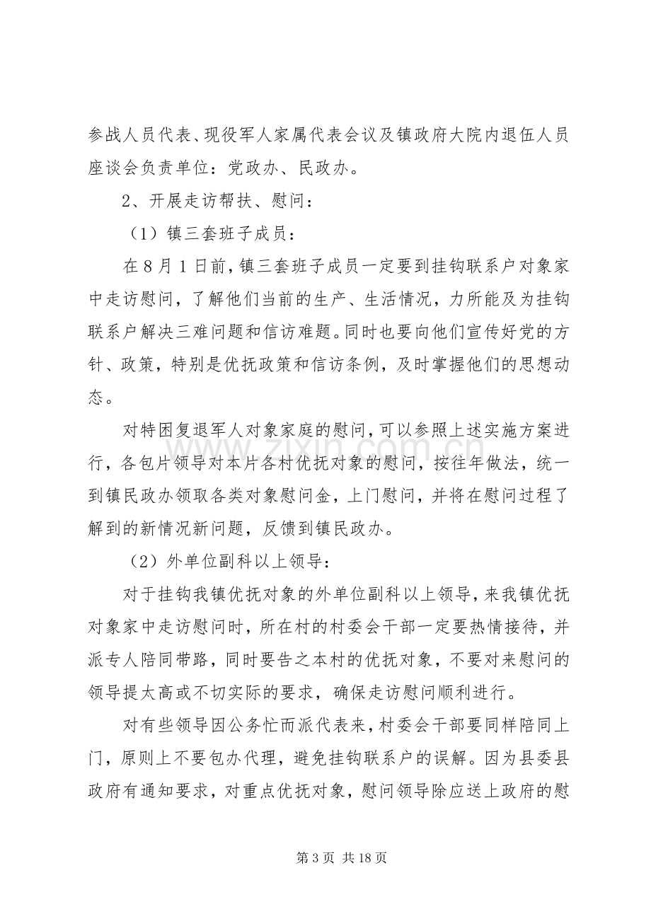 庆八一建军节活动实施方案 .docx_第3页