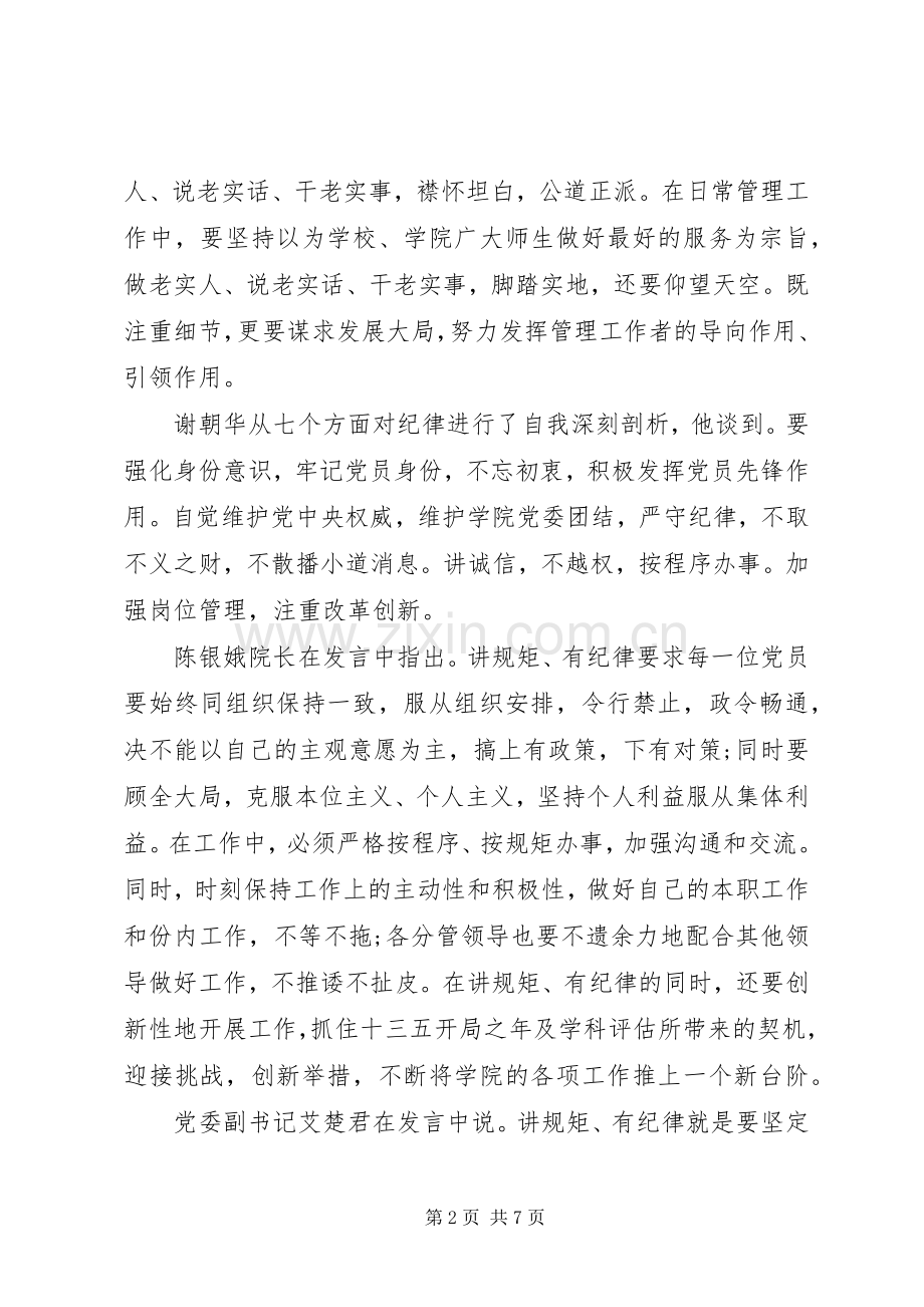 机关坚守纪律底线培养高尚情操发言.docx_第2页