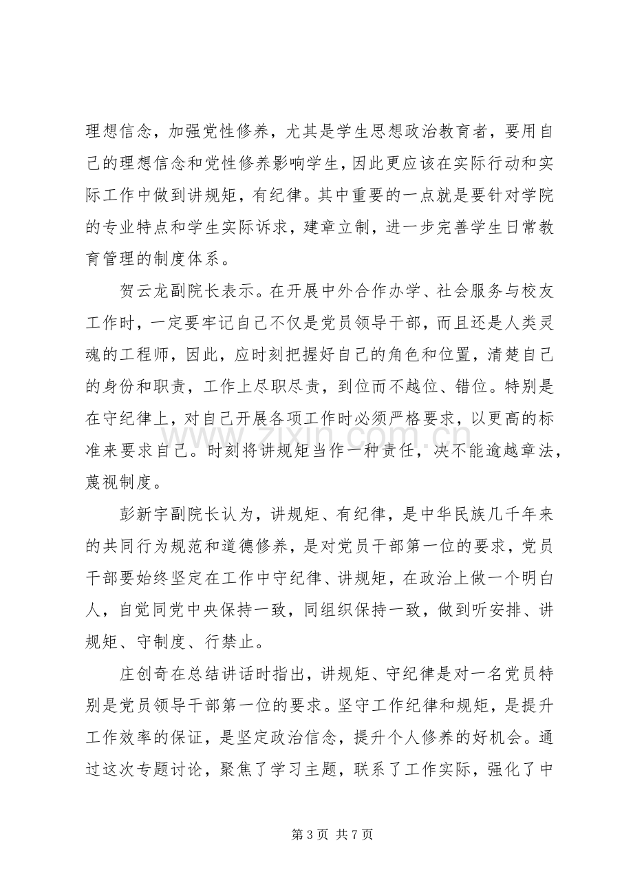 机关坚守纪律底线培养高尚情操发言.docx_第3页