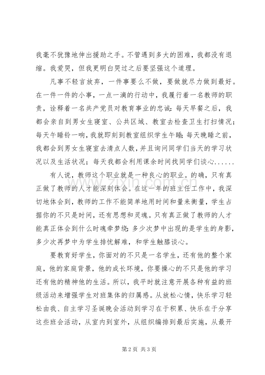 优秀党员七一表彰大会发言.docx_第2页