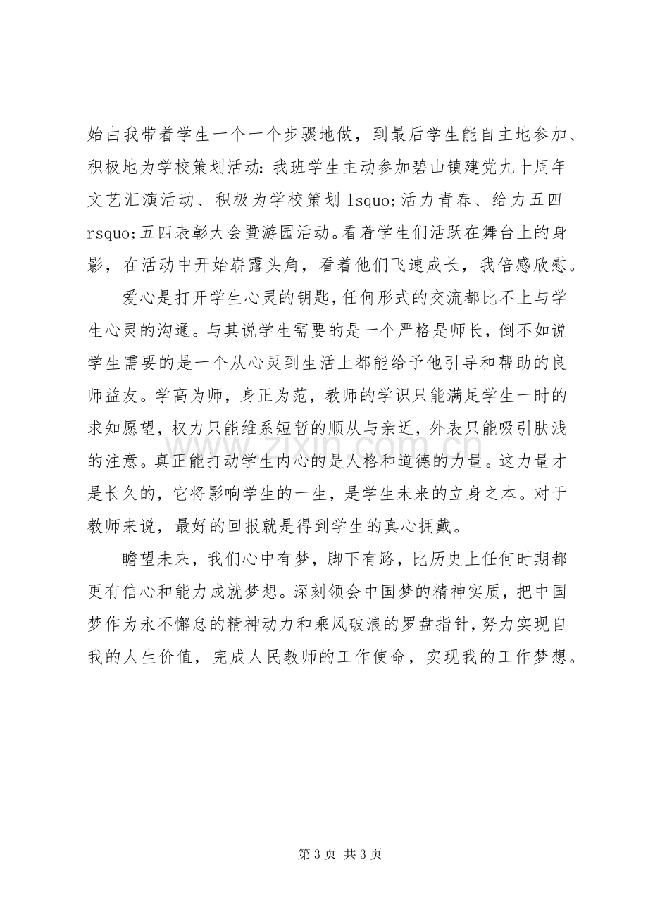 优秀党员七一表彰大会发言.docx_第3页