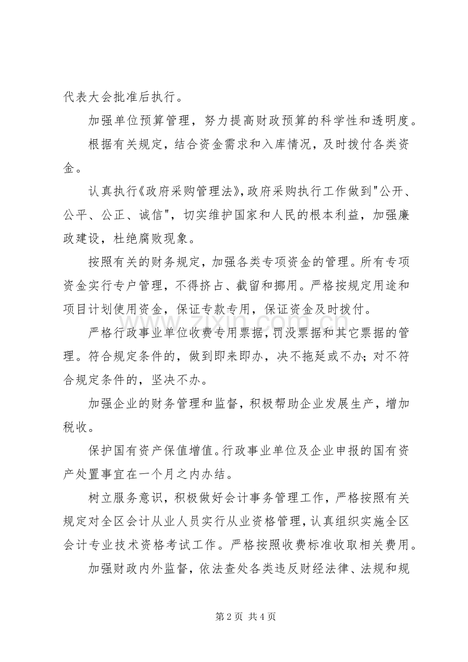 财政局政务公开工作方案 .docx_第2页