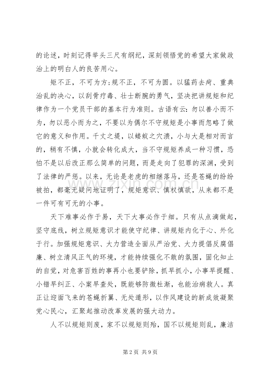 【坚守纪律底线树立清风正气发言材料提纲】守纪律底线树清风正气.docx_第2页