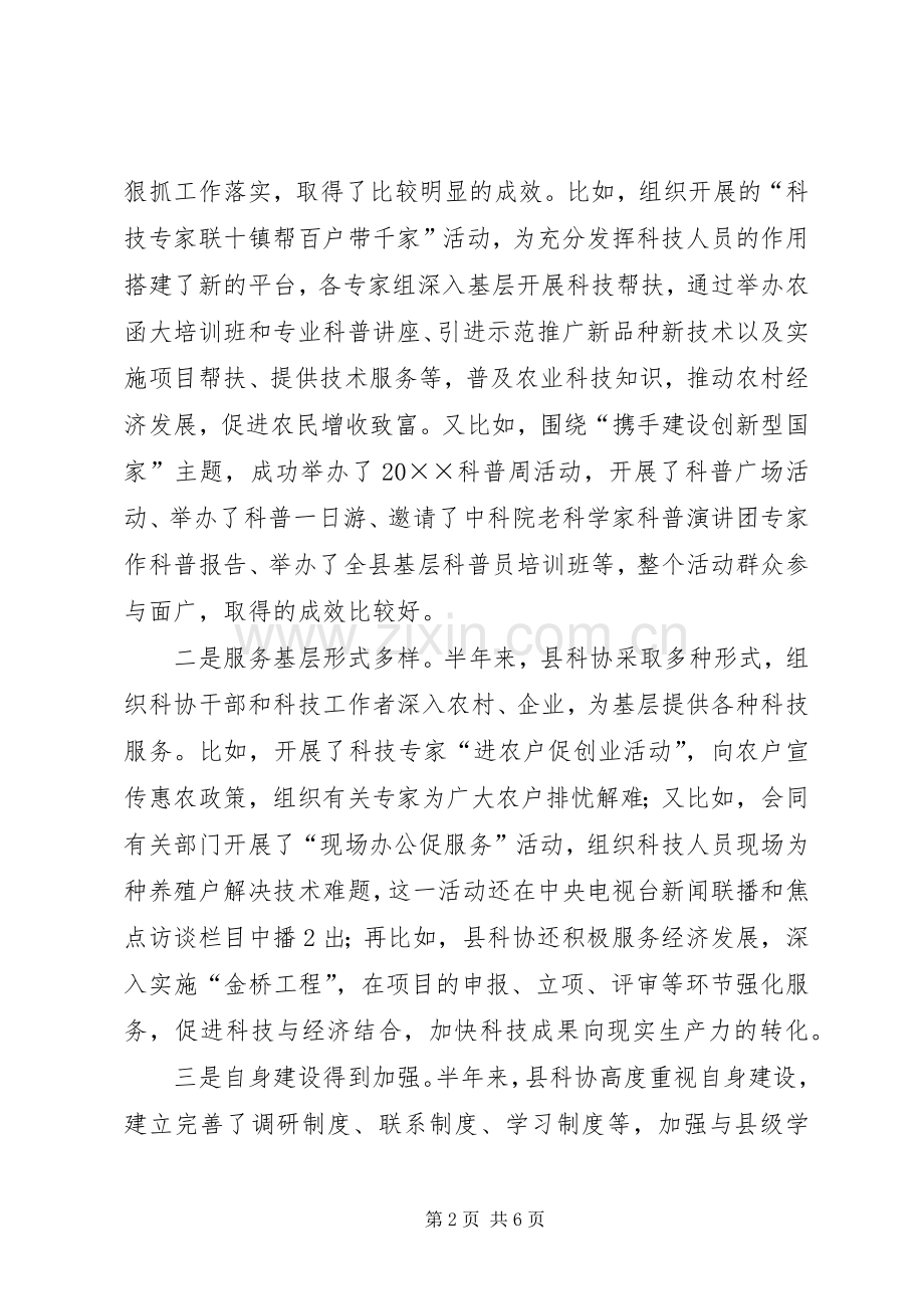 党委领导在县科协七届四次全委(扩大)会议上的讲话.docx_第2页