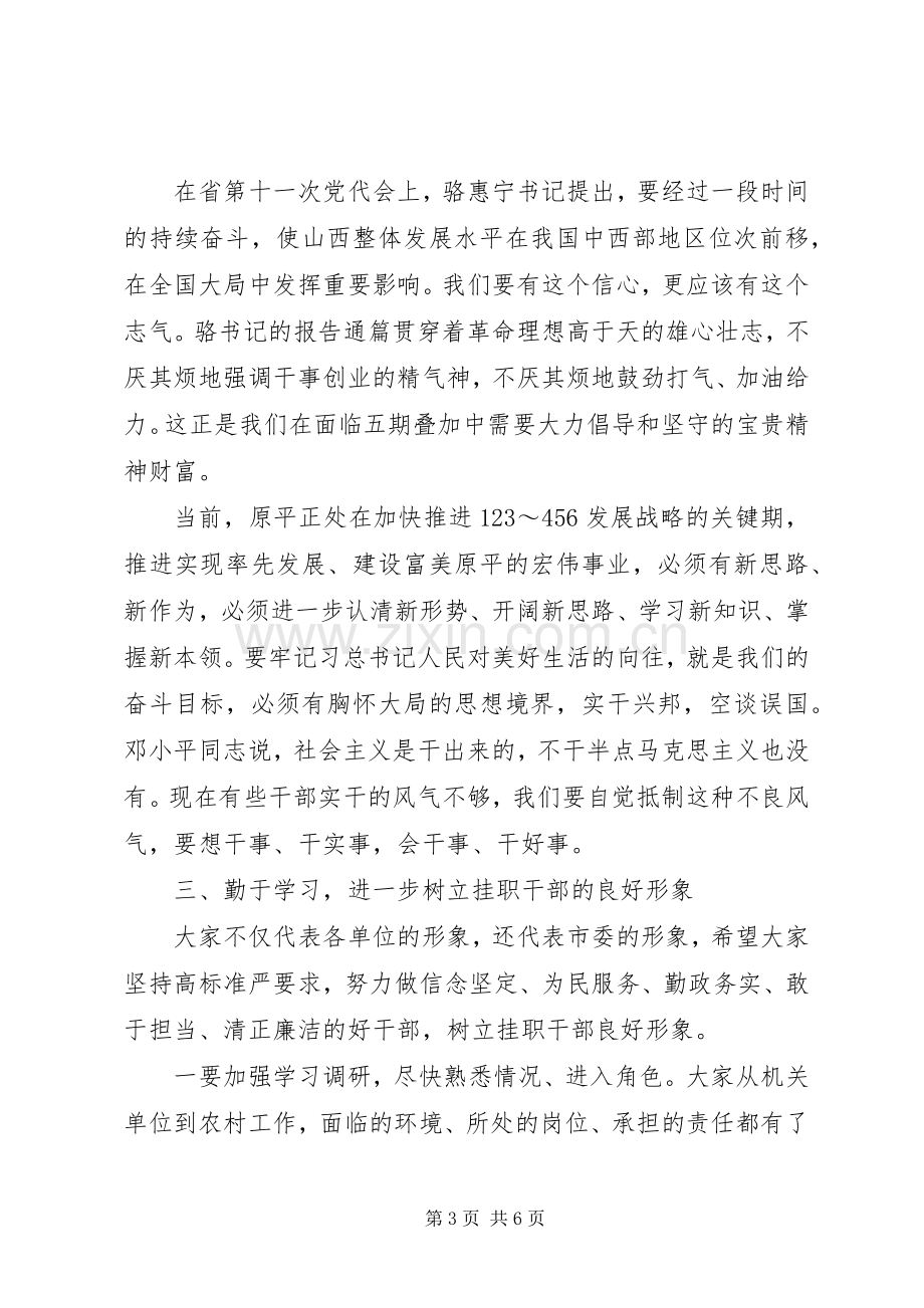 抓党建促脱贫攻坚工作经验交流现场会上的讲话.docx_第3页