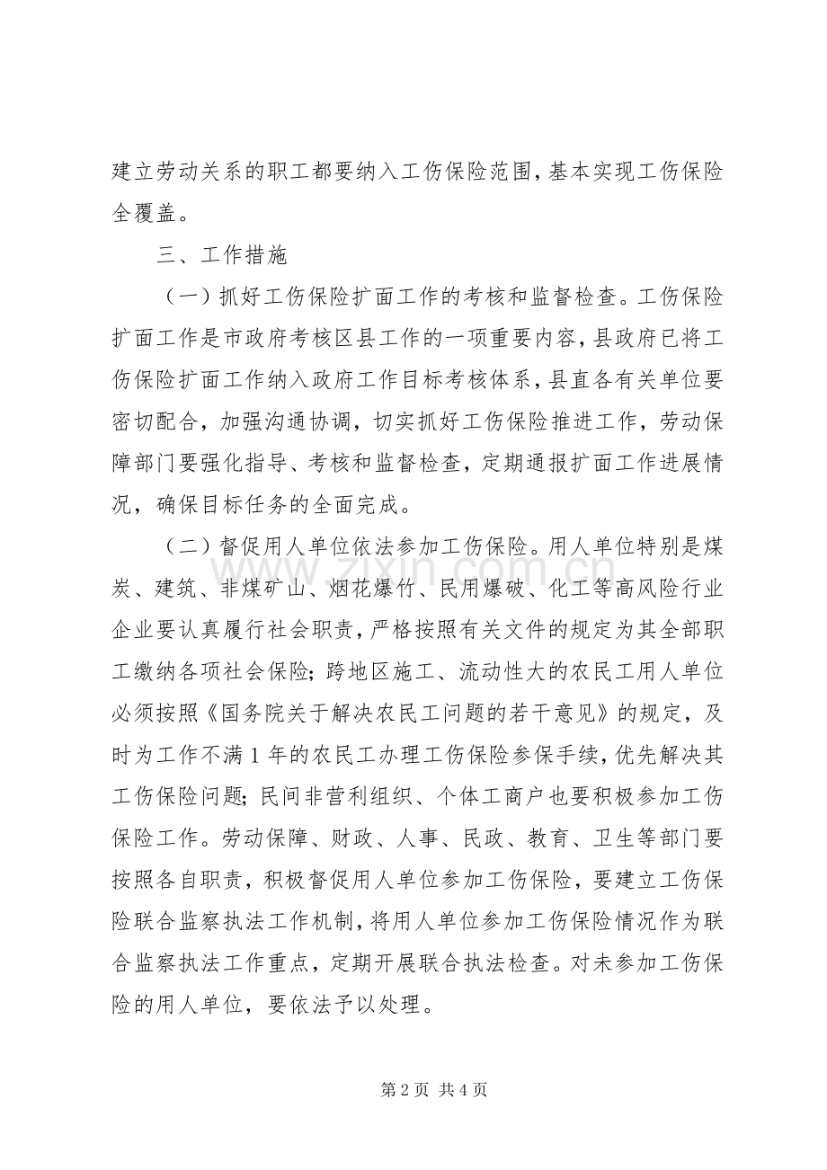 全县工伤保险工作实施方案.docx_第2页