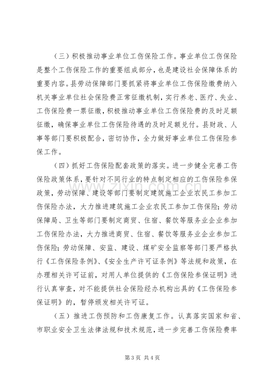 全县工伤保险工作实施方案.docx_第3页