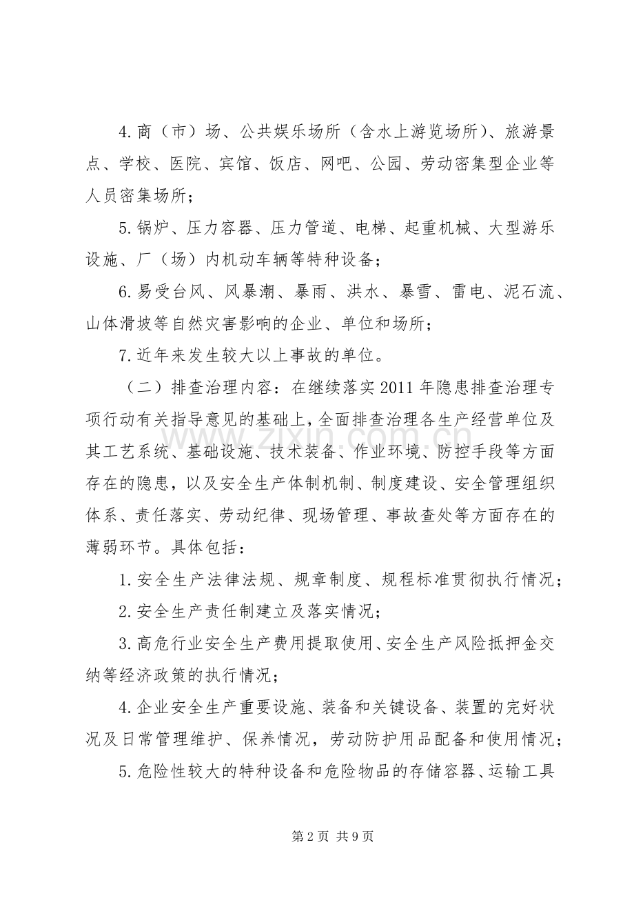 全市隐患治理活动实施方案.docx_第2页