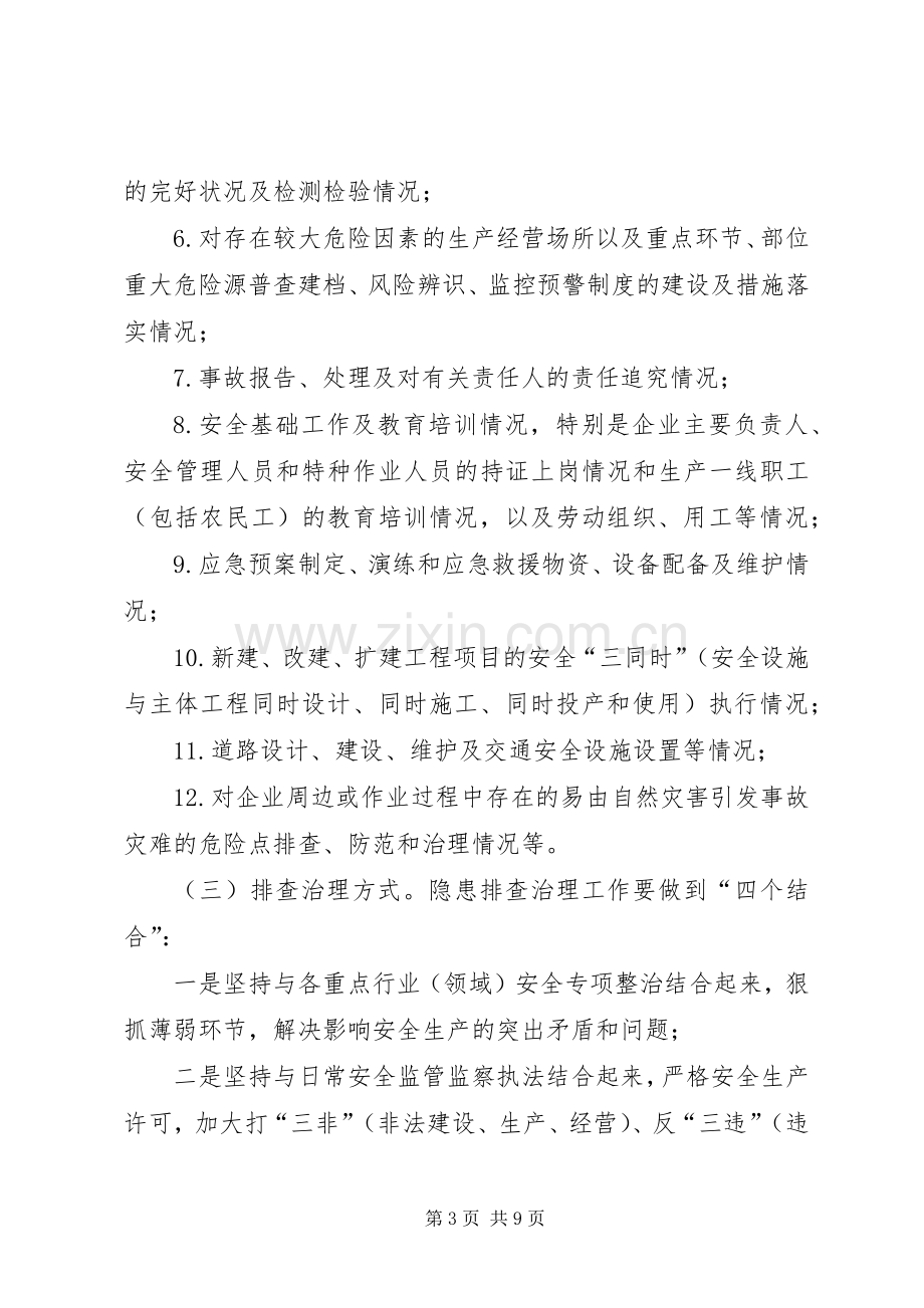 全市隐患治理活动实施方案.docx_第3页