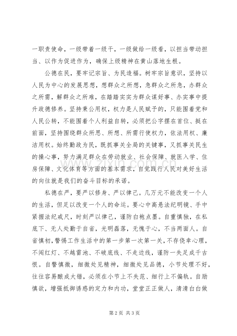 “讲严立”警示教育学习会发言2篇.docx_第2页