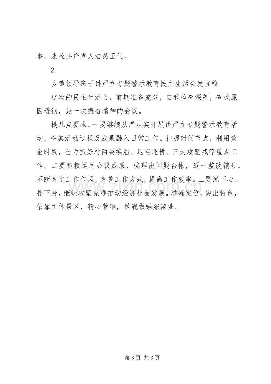 “讲严立”警示教育学习会发言2篇.docx_第3页