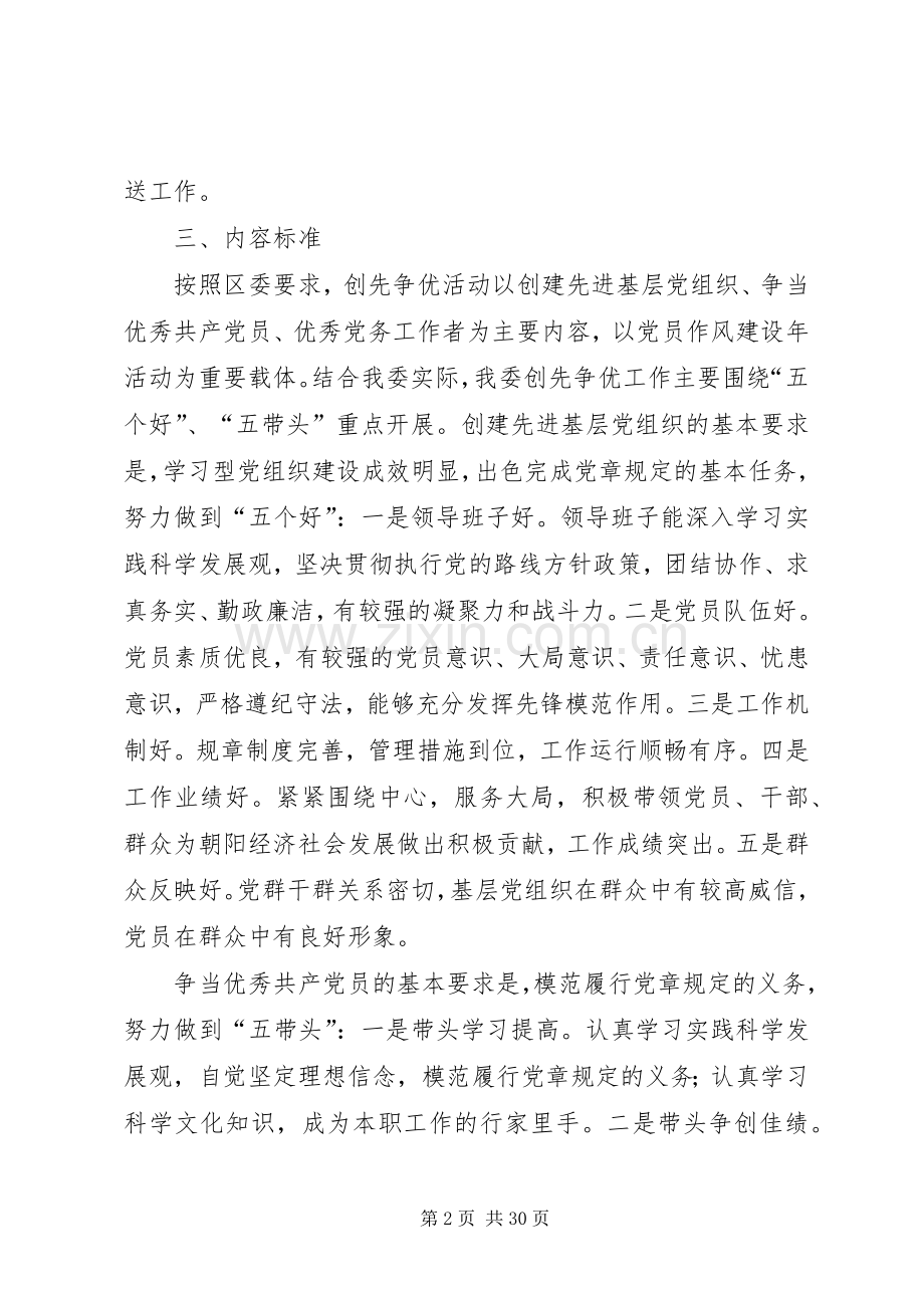 XX县区发改委创先争优活动方案.docx_第2页