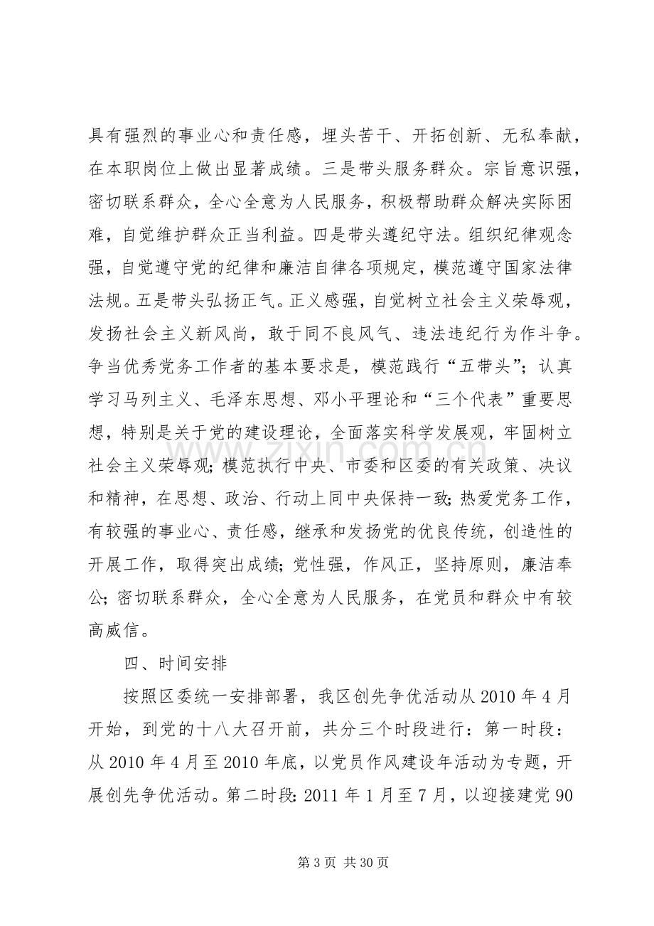 XX县区发改委创先争优活动方案.docx_第3页