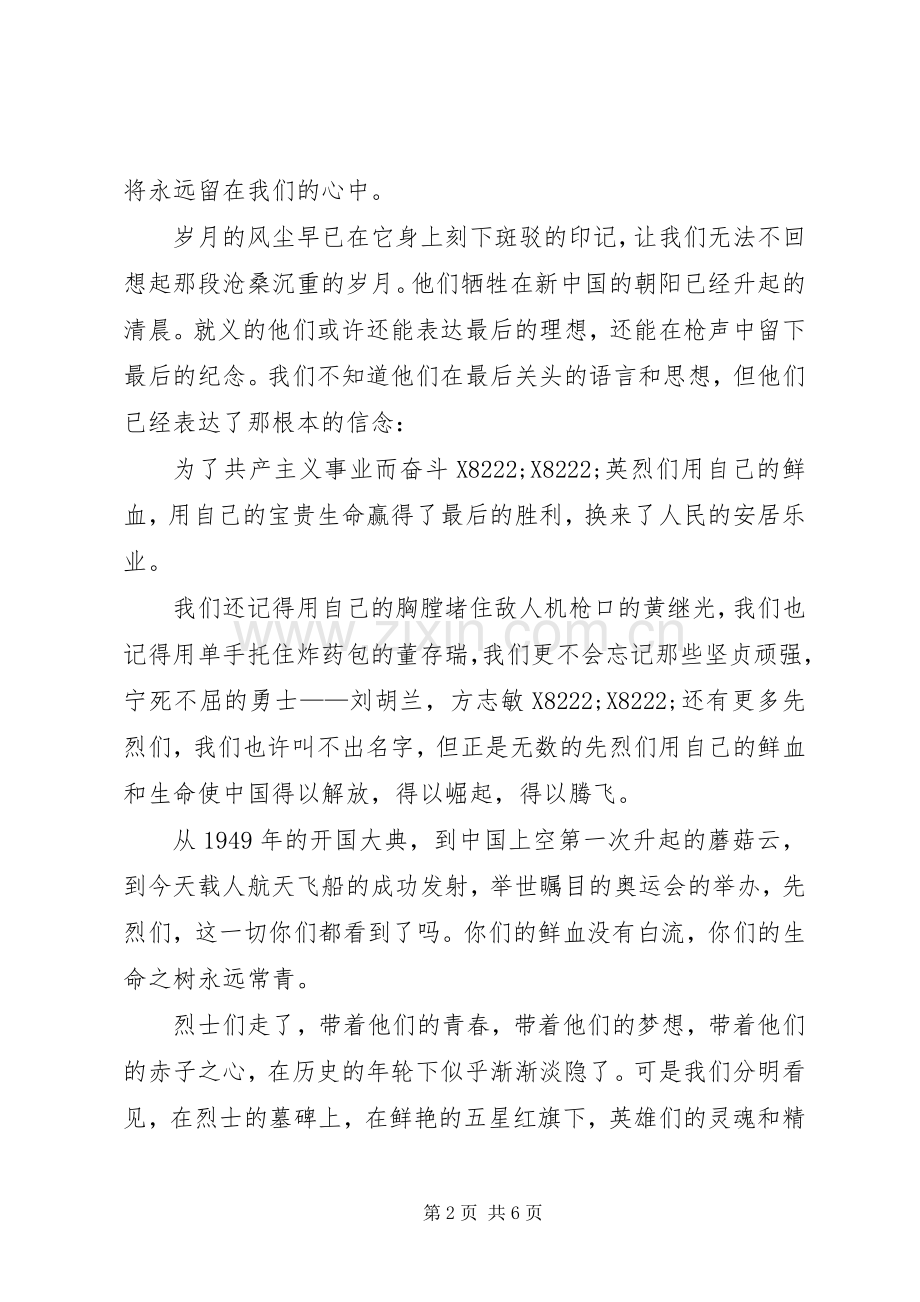 学校领导讲话范文三篇.docx_第2页